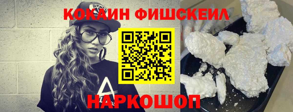 Ковров  Cocaine  Cocaine Fish Scale  Вход с VPN  КОКАИН 98% 