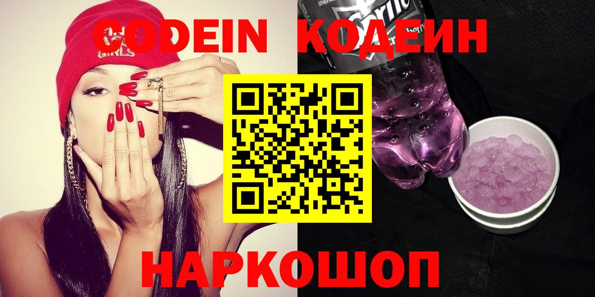Кодеиновый сироп Lean Purple Drank  Вход с VPN  Ковров  Кодеин напиток Lean (лин) 