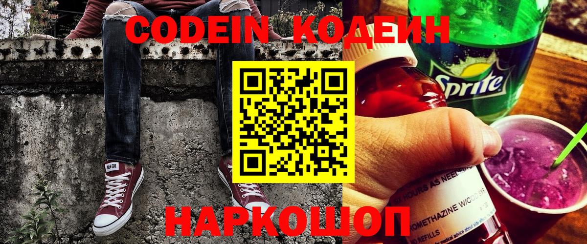 Кодеин Purple Drank Ковров