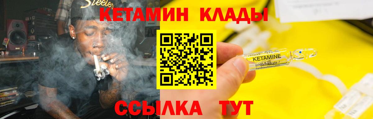КЕТАМИН ketamine  Вход с VPN  Ковров 